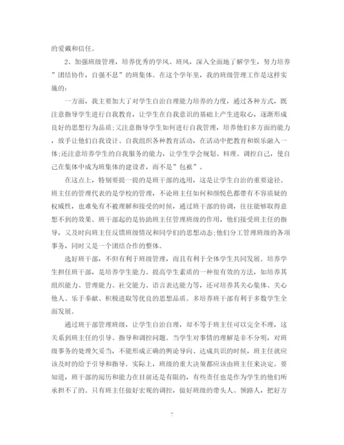 精编之老师个人工作总结学校范本.docx