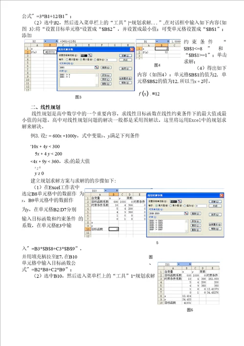 用Excel解决简单线性规划问题