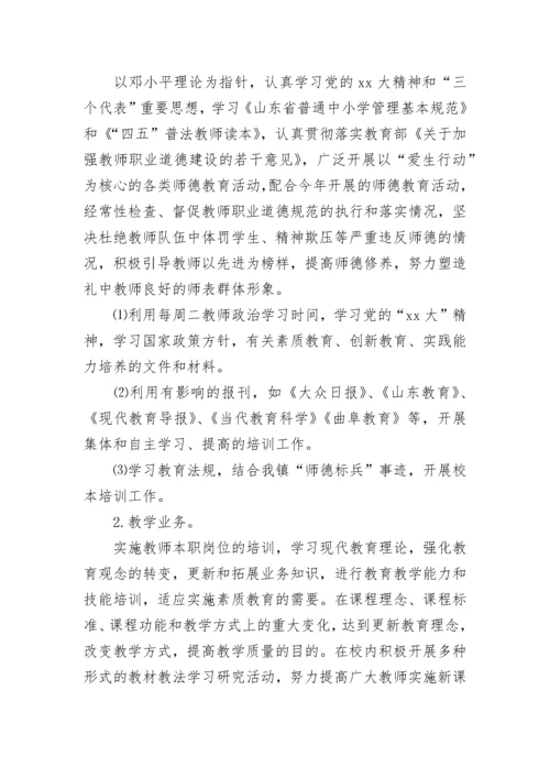 学校校本培训实施方案.docx