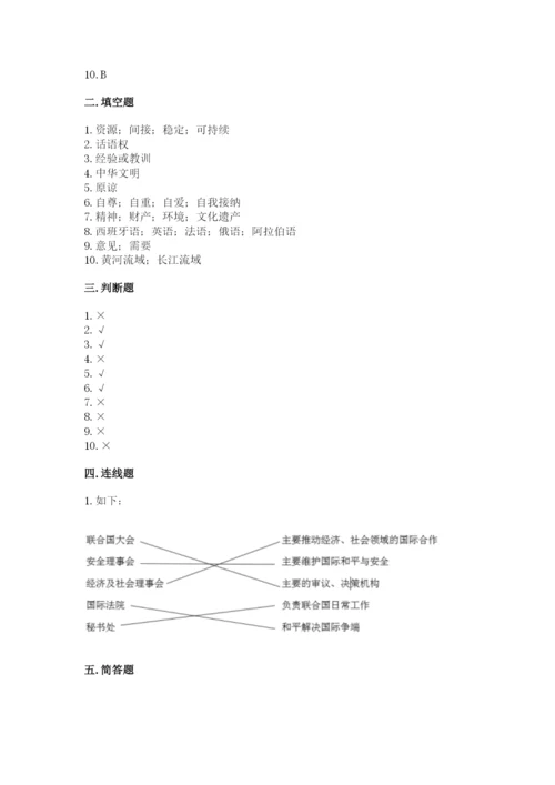 部编版六年级下册道德与法治期末测试卷含完整答案【精品】.docx