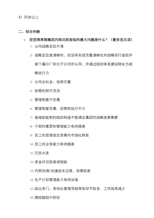 莱钢集团战略规划咨询项目全面管理.docx