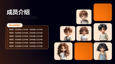 橙色未来科技风团队成员介绍三项关系页PPT模板