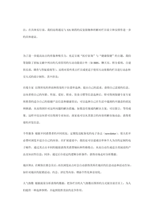 制药有限公司网站改建专题方案书.docx