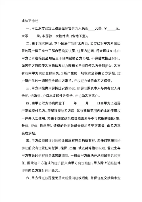 有关房产合同模板锦集7篇