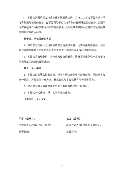 连锁服务机构加盟合同