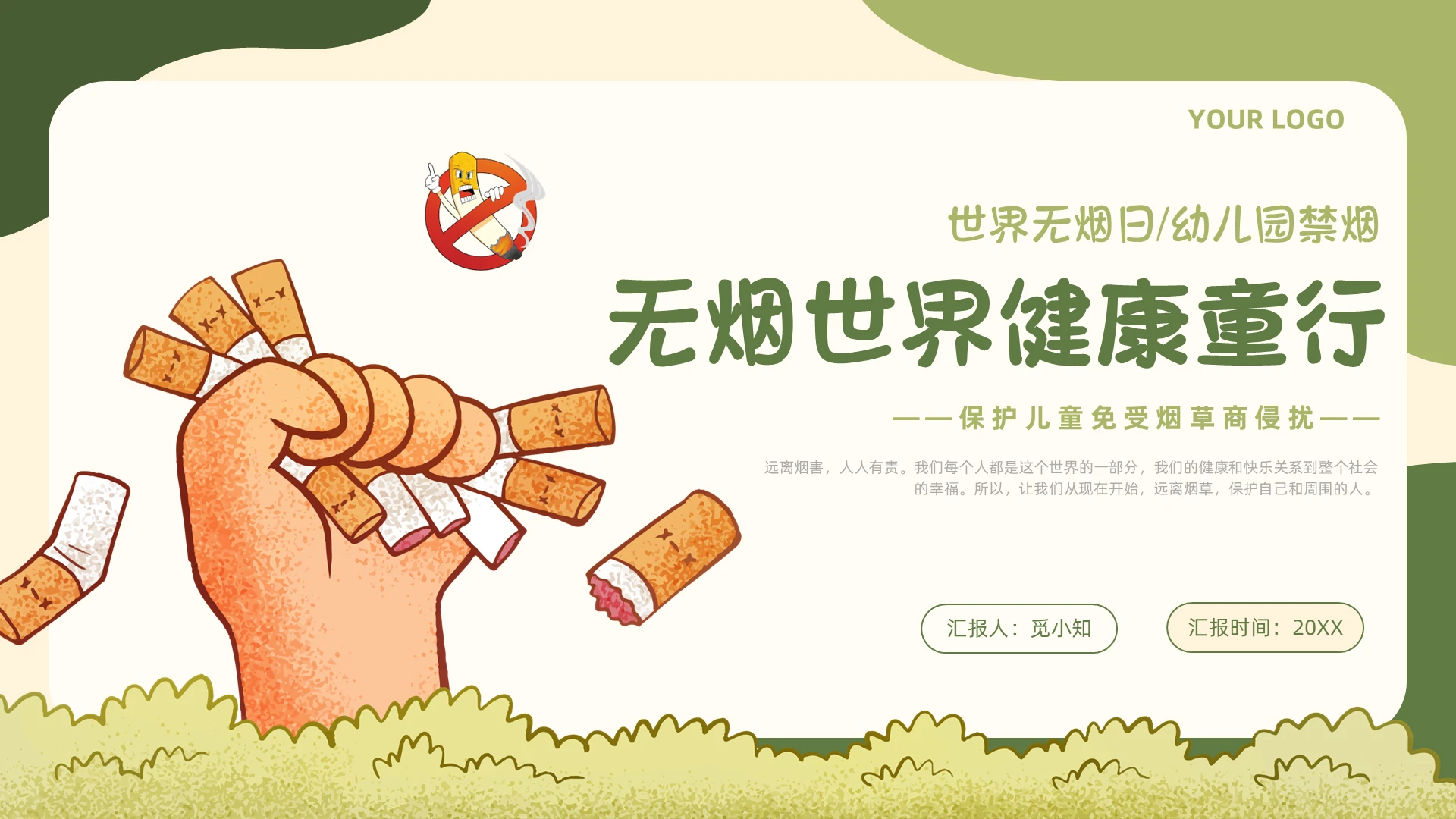 莫兰迪风节日科普介绍禁烟幼儿园禁烟世界无烟日