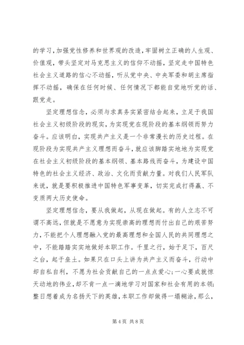 坚定理想信念明确政治方向心得体会 (2).docx