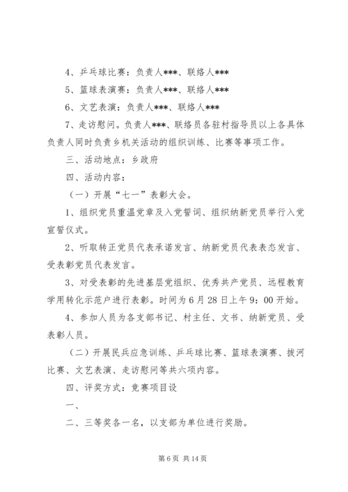 李天木乡五项活动献礼建党九十周年.docx