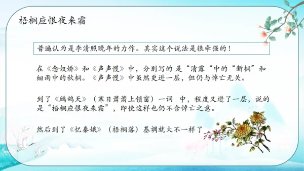 古代才女李清照通用PPT模板