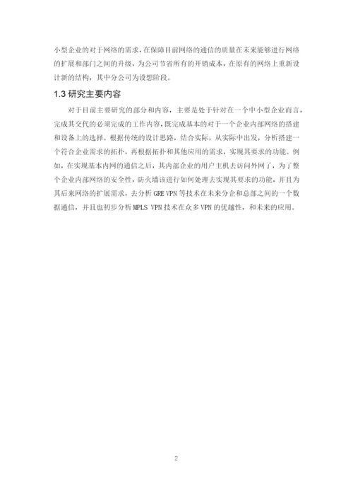 1608020120周铄-毕业论文四稿01.docx