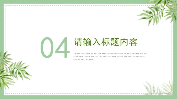 植物白底清新极简通用PPT模板