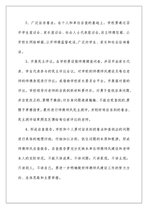 师德师风建设年方案的通知