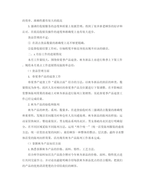 精编之11月店长销售总结范文.docx