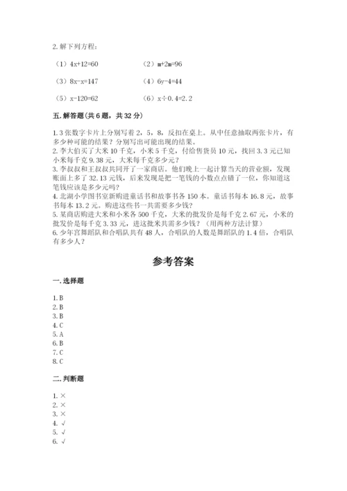 小学五年级上册数学期末测试卷及参考答案ab卷.docx