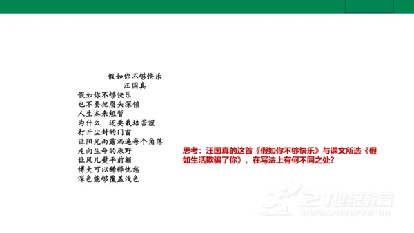 【新课标·备课先锋】人教统编版语文七下 第五单元 大单元整体教学 课件(共59张PPT)