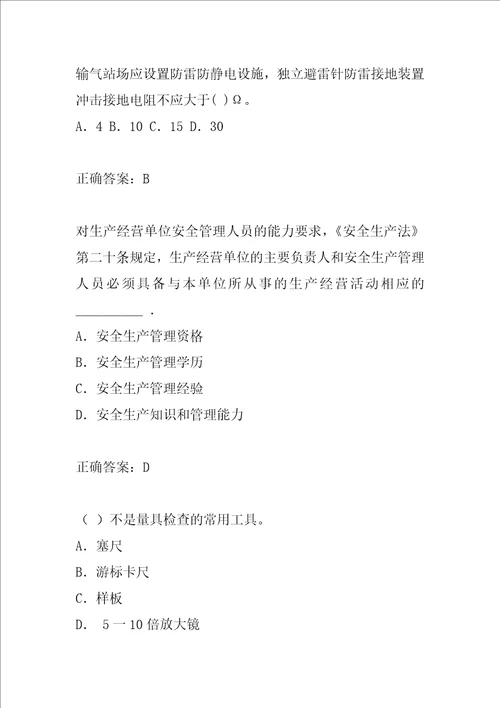 21年安全工程师经典例题7篇