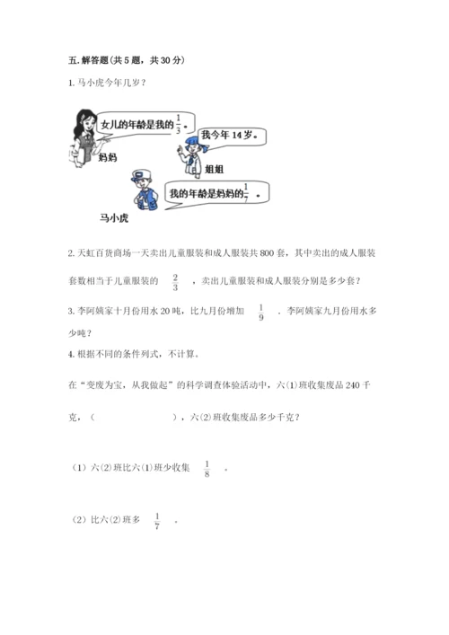 冀教版五年级下册数学第六单元 分数除法 测试卷附答案【名师推荐】.docx