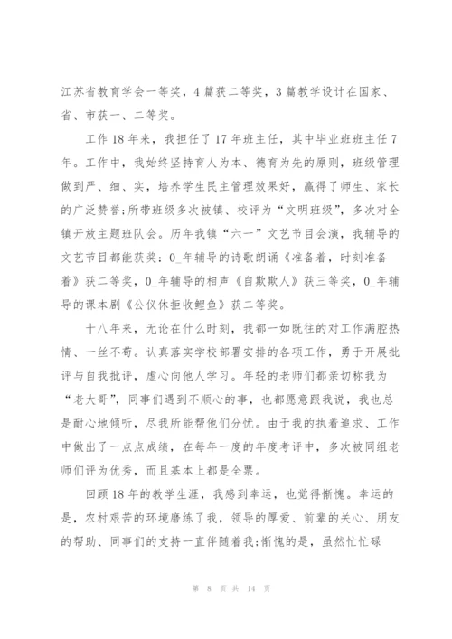 新老教师传帮带活动代表发言稿5篇.docx