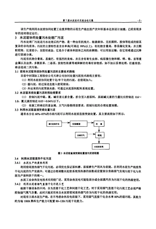 利用水泥窑协同处置废弃物技术研究与工程实例