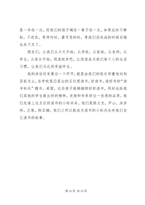 书香校园方案启动仪式动员会致辞稿.docx