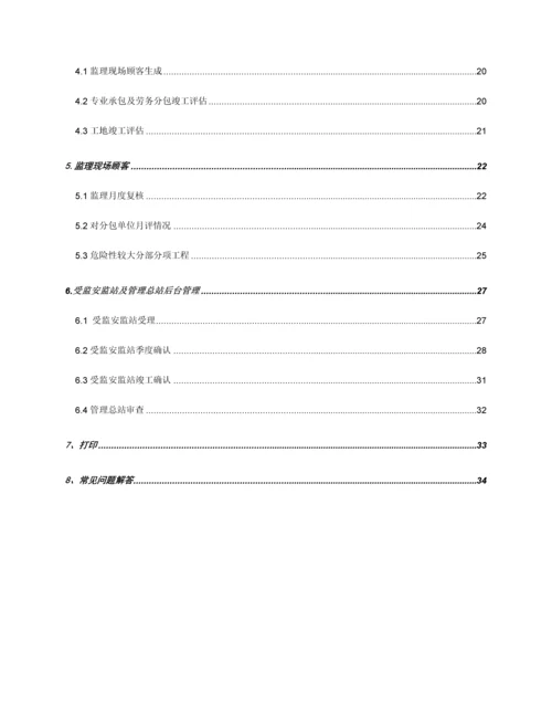 上海市安全生产标准化系统用户使用手册.docx