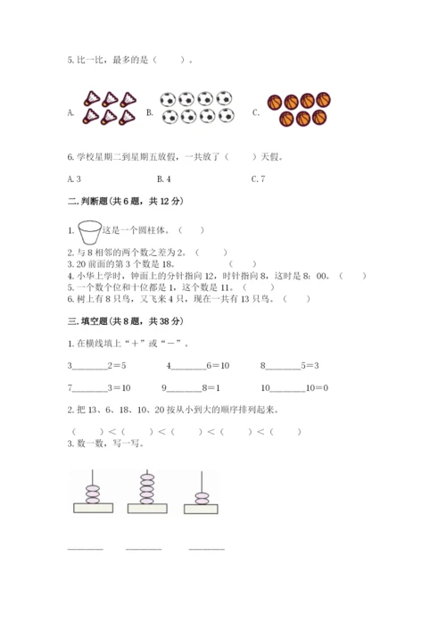 小学一年级上册数学期末测试卷（实用）word版.docx