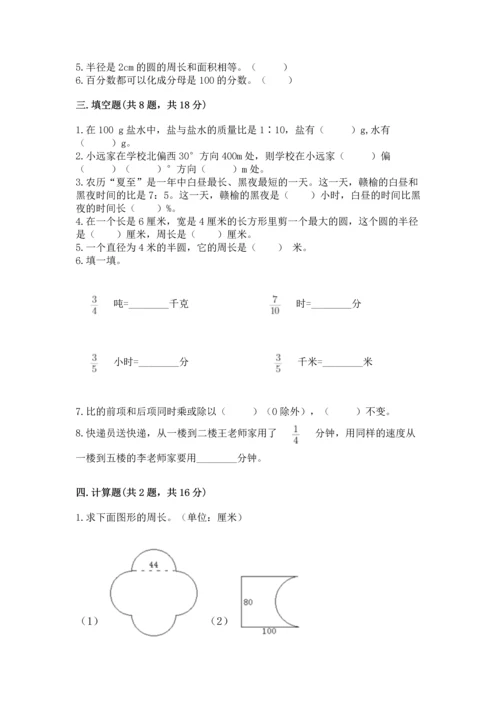 人教版六年级上册数学期末测试卷带答案（基础题）.docx