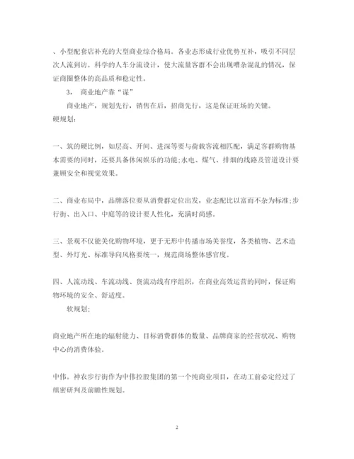 精编商业地产培训心得体会优秀范文.docx