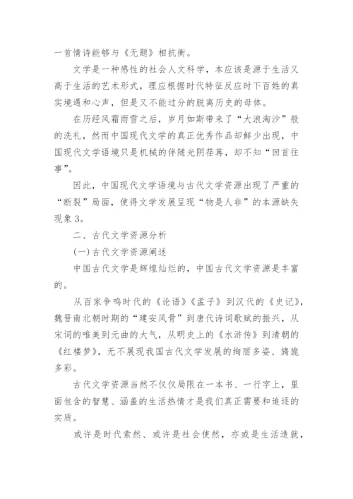 现代文学本科毕业论文绪论.docx