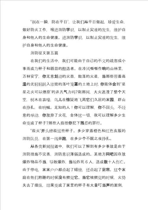 2021消防征文