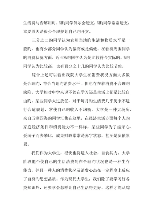 大学生日常消费情况调查报告.docx