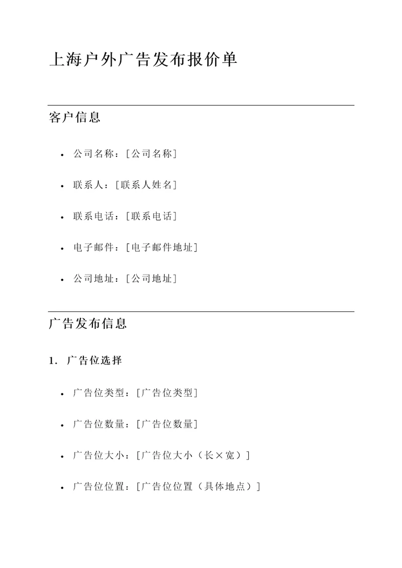 上海户外广告发布报价单