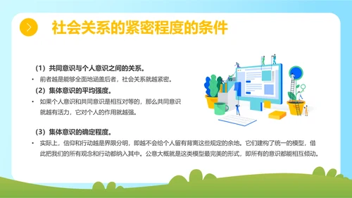 蓝色简约插画组织社会学理论主题PPT模板政务服务