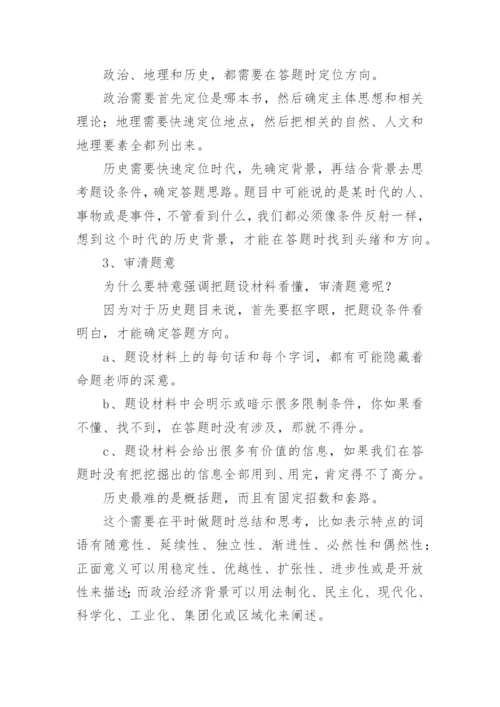 高中历史学习方法.docx