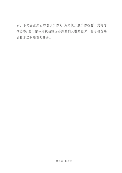 县妇联开展创先争优活动的现状与思考.docx