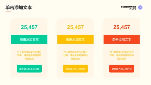 多彩简约几何行业通用PPT演示模板