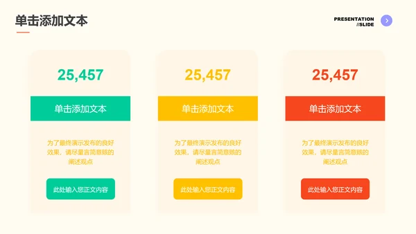 多彩简约几何行业通用PPT演示模板