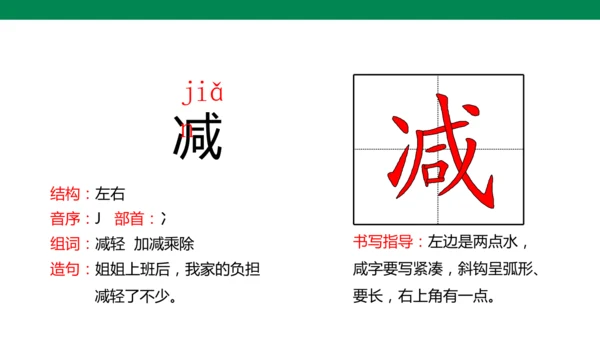 1 古诗三首 生字动画课件