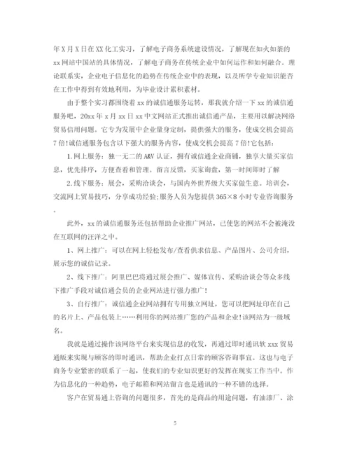 精编之1000字电子商务实习自我鉴定范文.docx