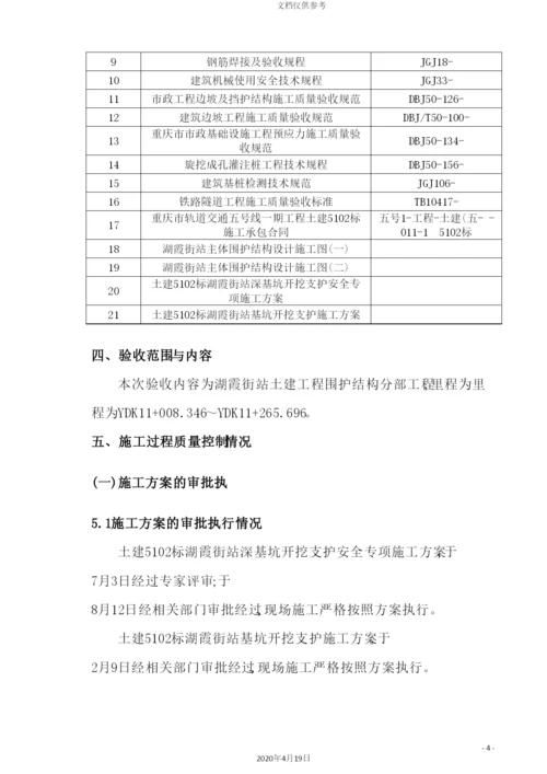 土建工程围护结构分部工程验收施工总结.docx