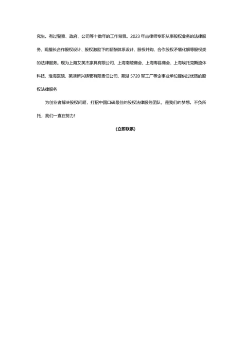 合伙人股权授予协议代持.docx