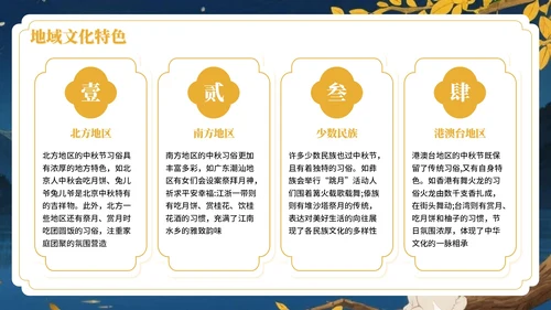 黄色中国风月满人间中秋节文化活动PPT模板