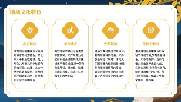 黄色中国风月满人间中秋节文化活动PPT模板