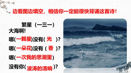 《9短诗三首》繁星（一三一）课件