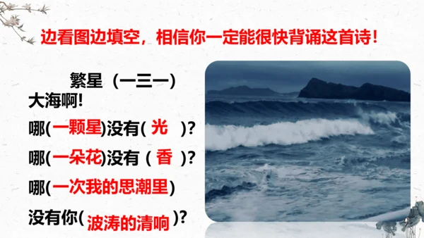 《9短诗三首》繁星（一三一）课件
