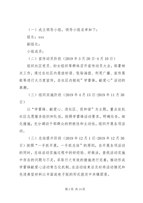 社区学雷锋活动计划(精选5篇).docx