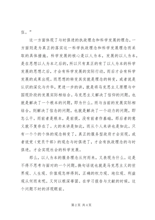 学习两会精神体会 (3).docx