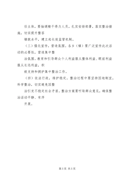 镇容镇貌管理实施方案.docx