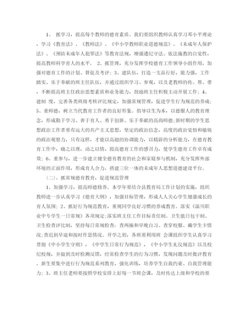 精编之政教处德育工作计划范文.docx