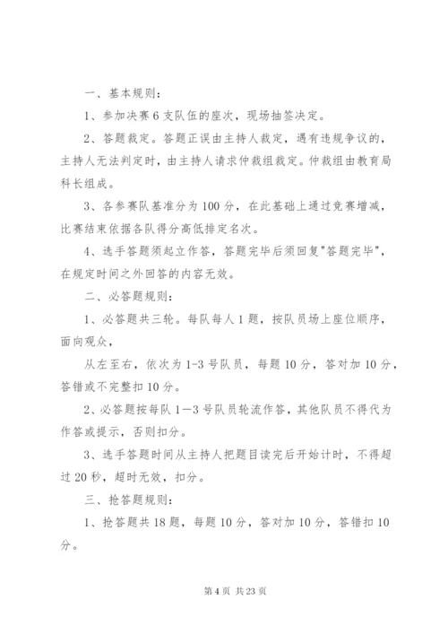 党的知识竞赛党日活动方案.docx